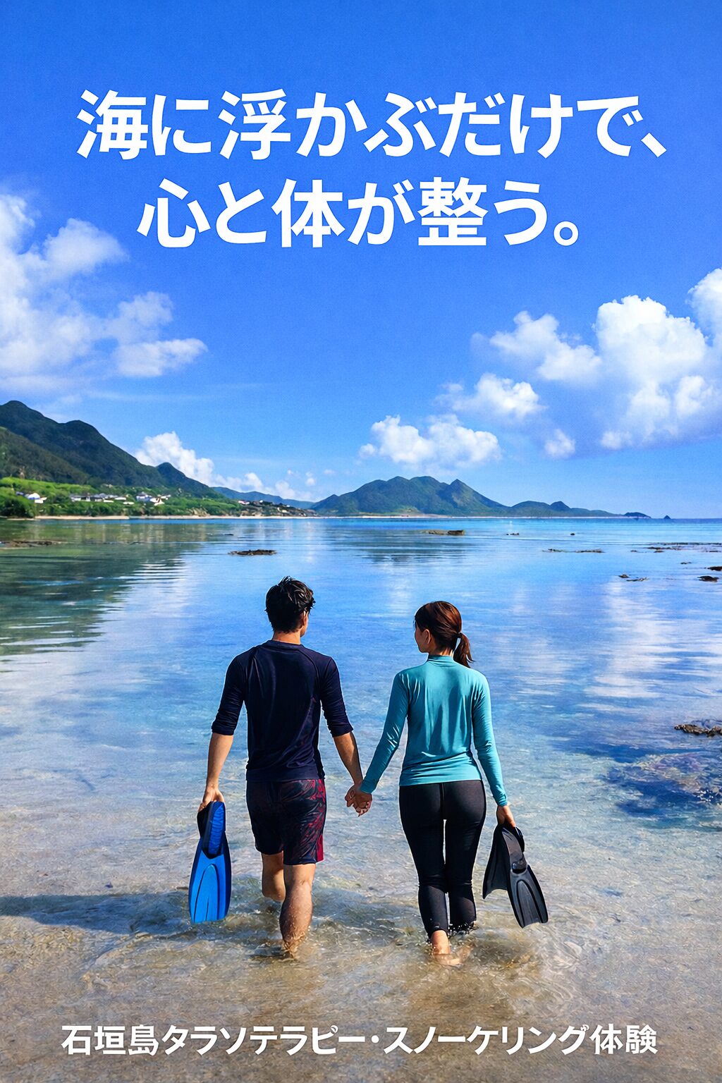 海に浮かぶだけで心と体が整う-石垣島タラソスノーケリング体験